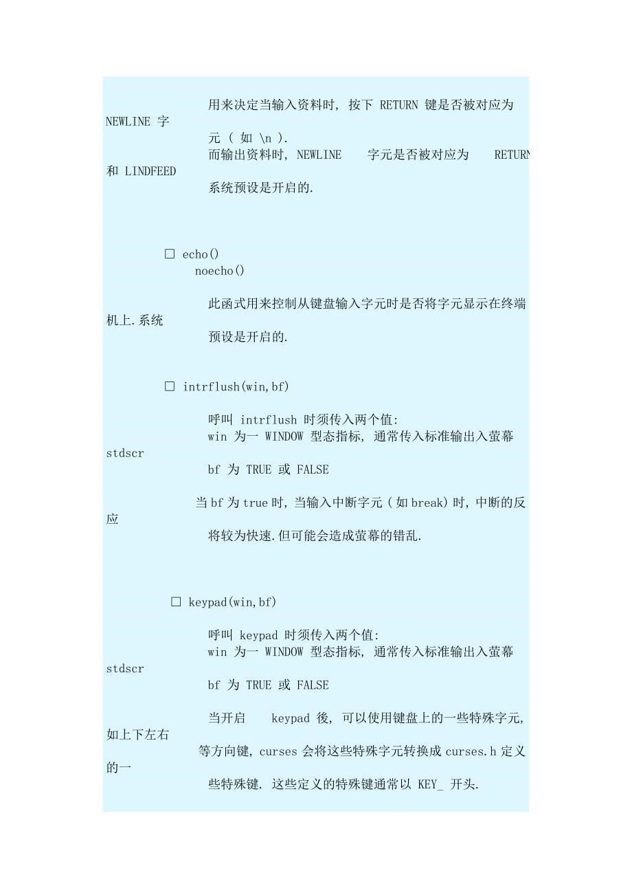 UNIX图形编程函数库_第5页