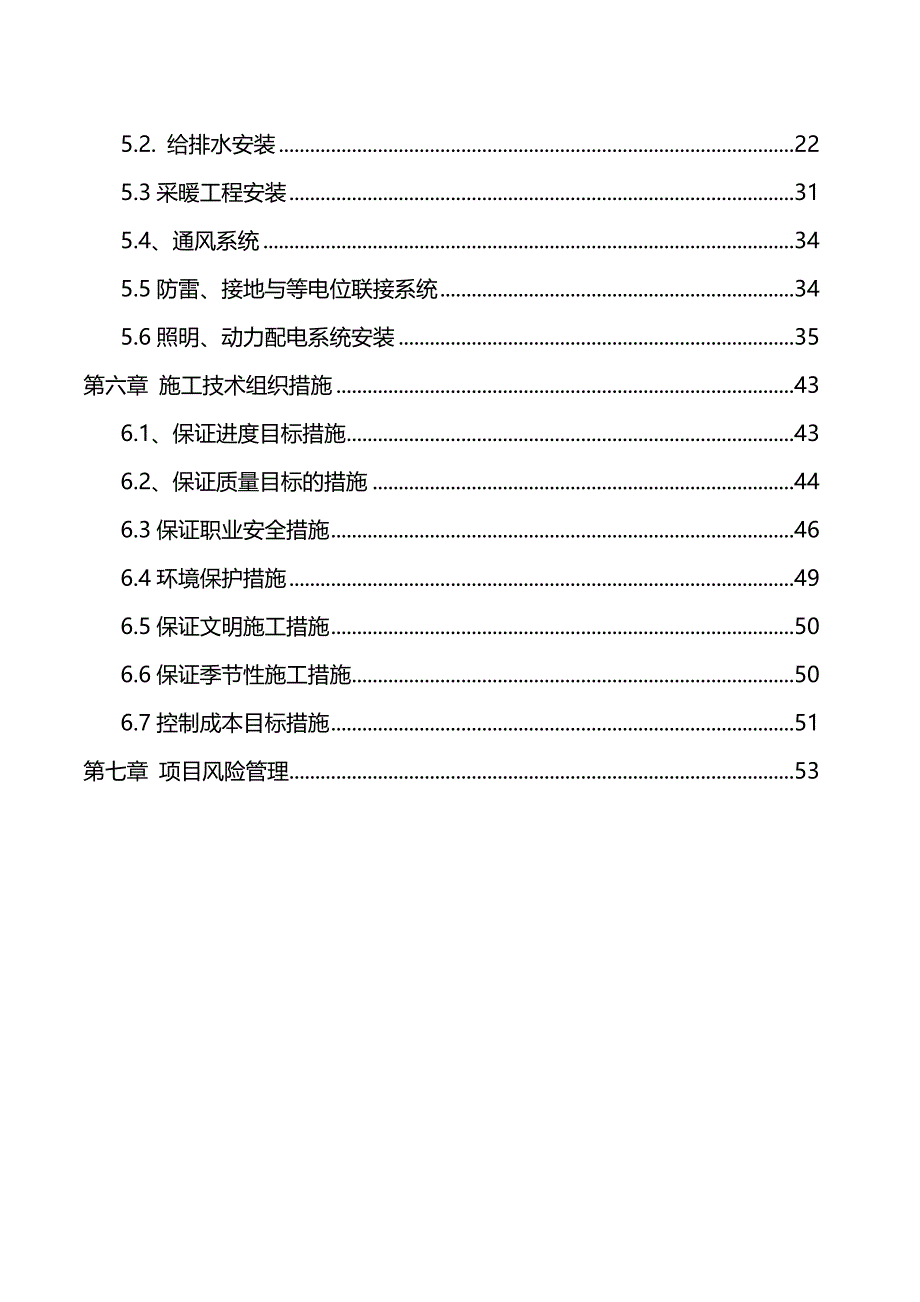 2020（建筑工程管理）皋兰一中图书馆安装工程施工方案完成_第3页