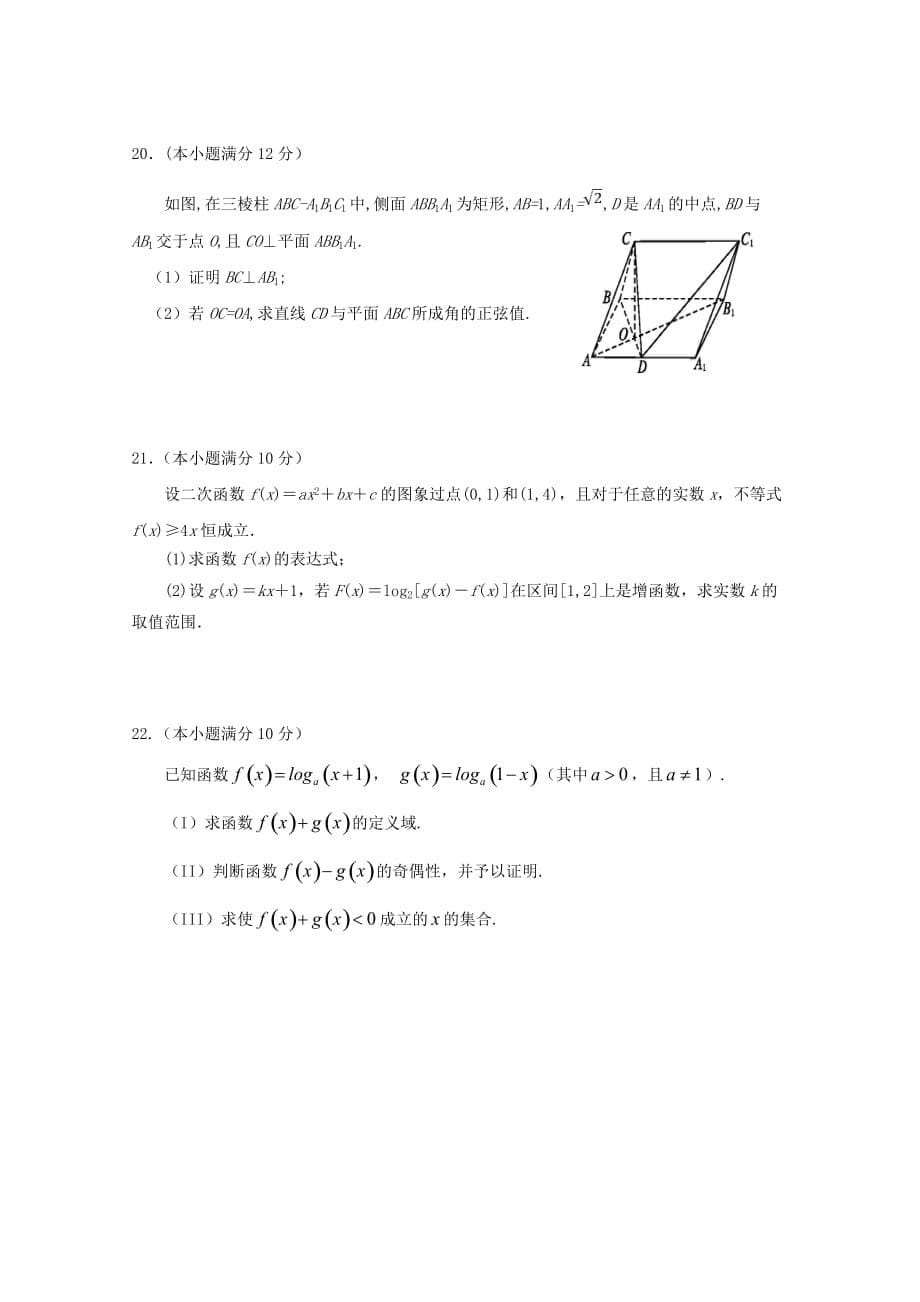 四川省成都经济技术开发区实验中学校2020届高三数学上学期入学考试试题 理（通用）_第5页