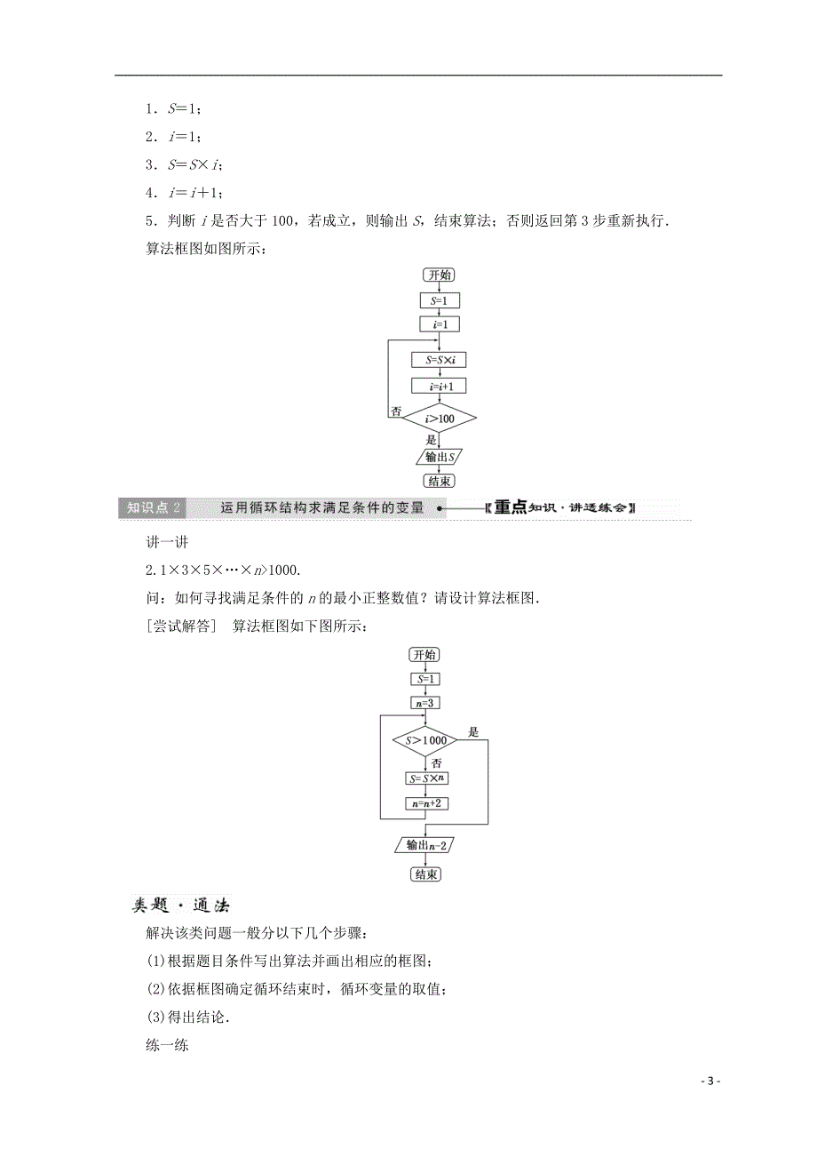 高中数学第2章算法初步2第3课时循环结构教学案北师大必修3_第3页