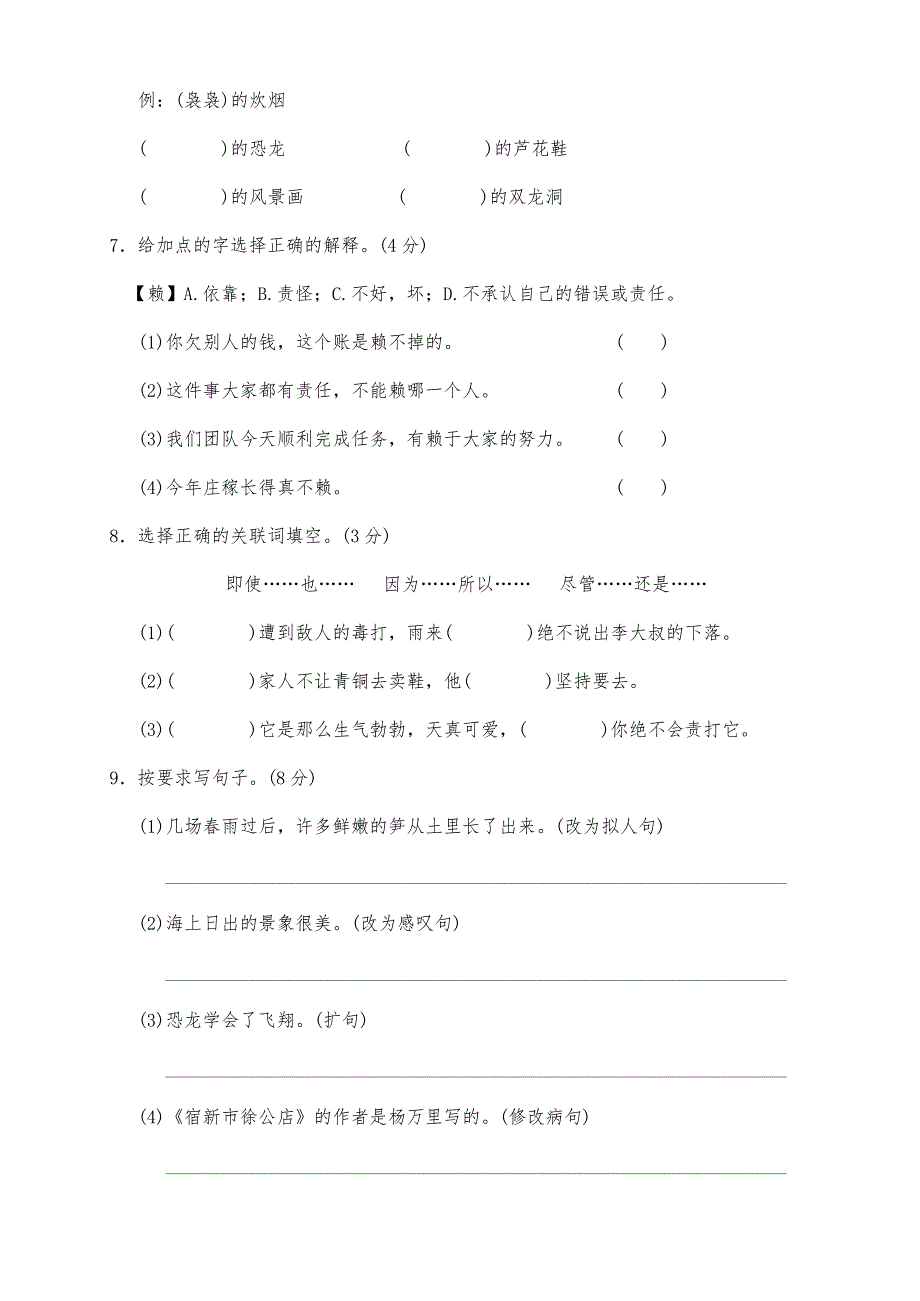 最新部编版四年级语文下册期末测试卷（两套及答案）_第2页