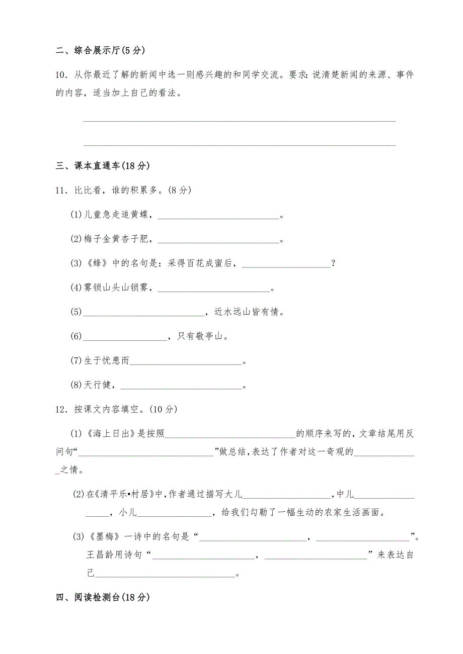 最新部编版四年级语文下册期末测试卷（两套及答案）_第3页