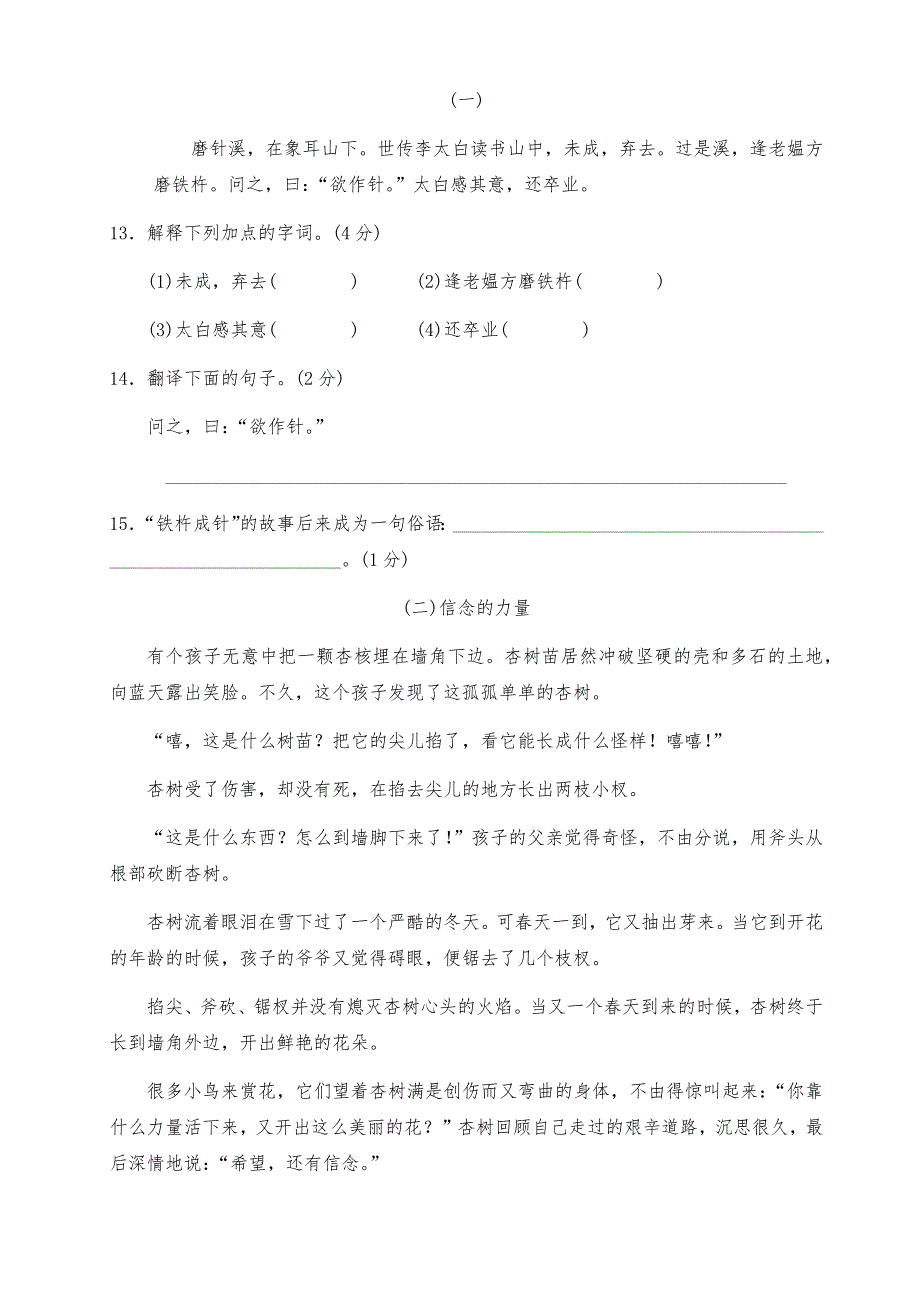 最新部编版四年级语文下册期末测试卷（两套及答案）_第4页