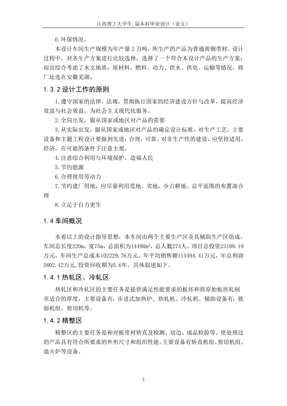 《年产2万吨的铜合金带材车间的设计》-公开DOC·毕业论文_第2页