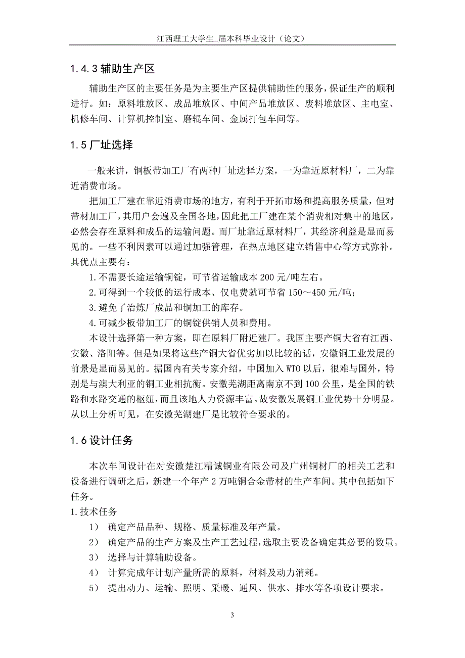 《年产2万吨的铜合金带材车间的设计》-公开DOC·毕业论文_第3页