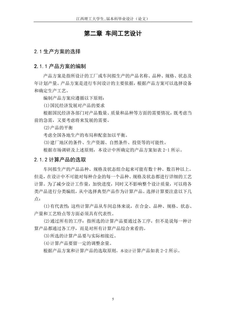 《年产2万吨的铜合金带材车间的设计》-公开DOC·毕业论文_第5页