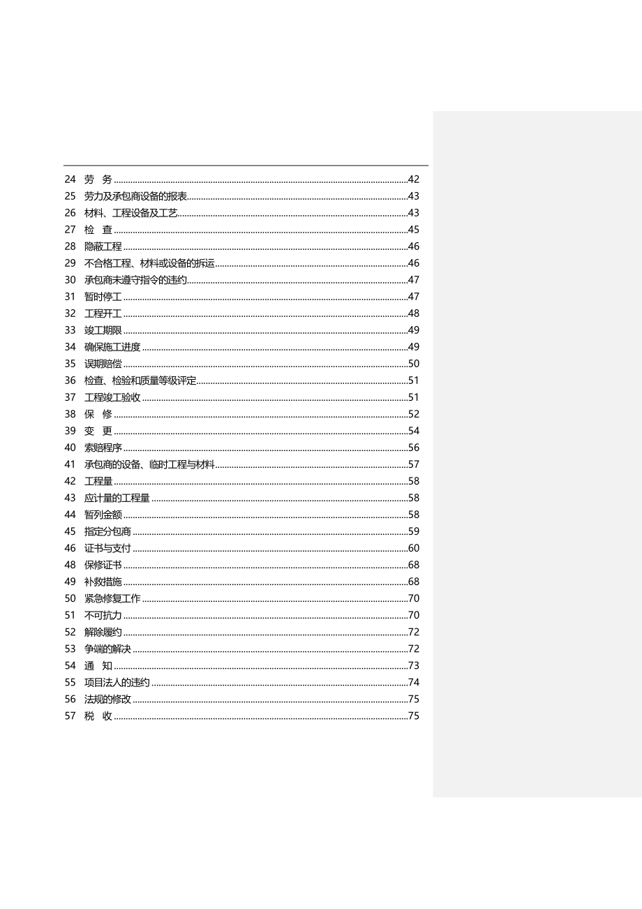 2020（建筑工程管理）公寓楼装修_第4页