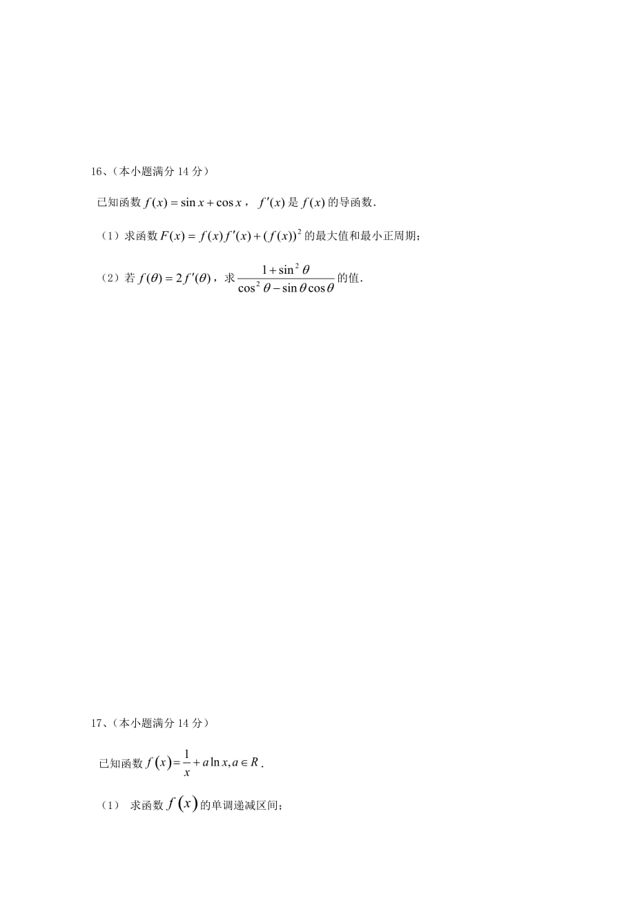 江苏省连云港市赣榆区2020届高三数学上学期周考2（无答案）（通用）_第3页