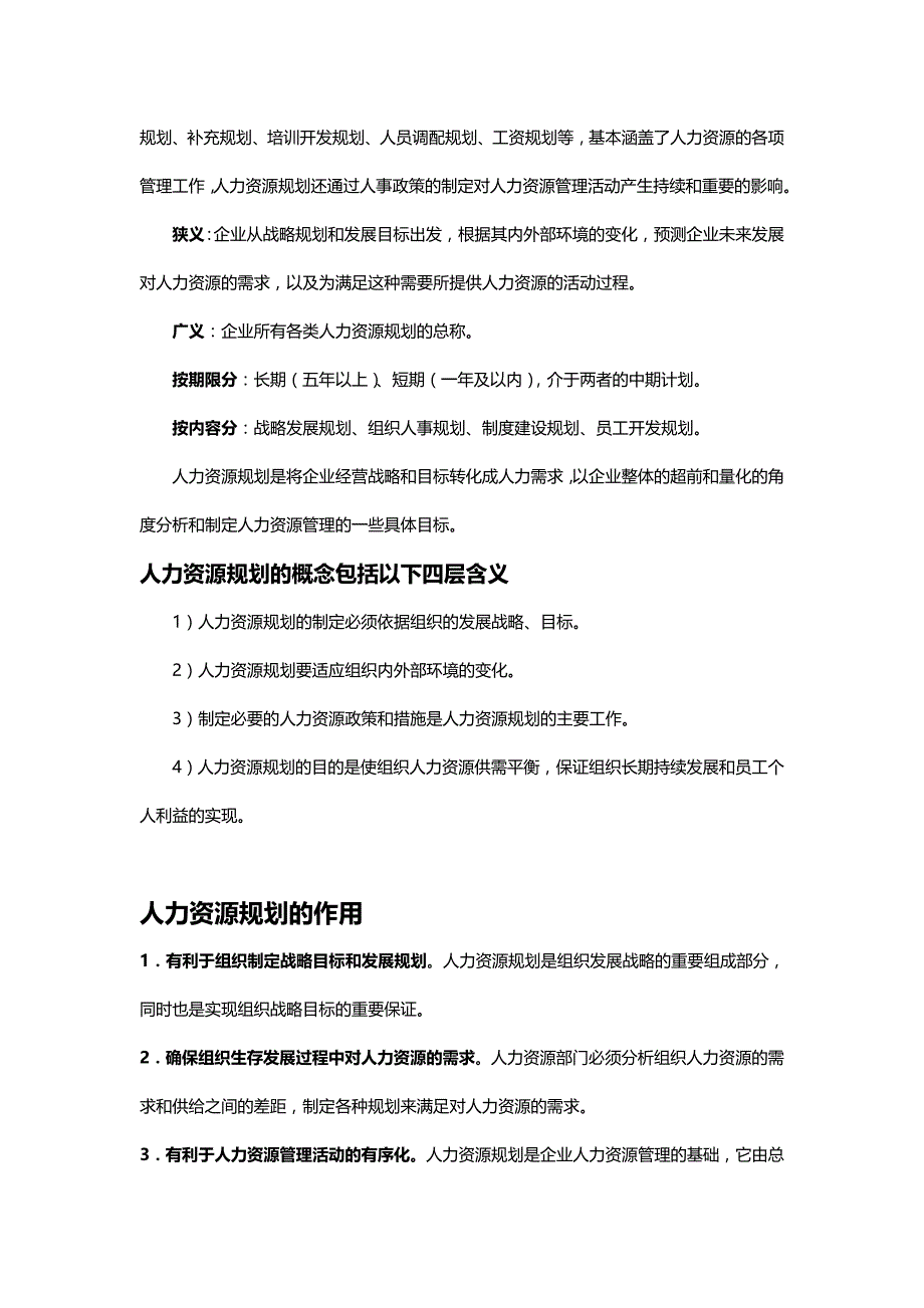 2020（招聘面试）招聘培训绩效薪酬劳动关系)最新资料_第3页