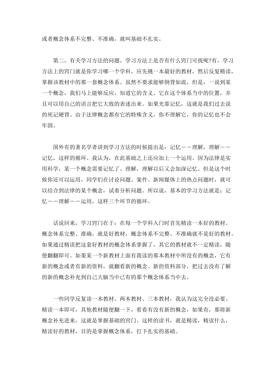 梁慧星_学习民法学的基本方法_第4页
