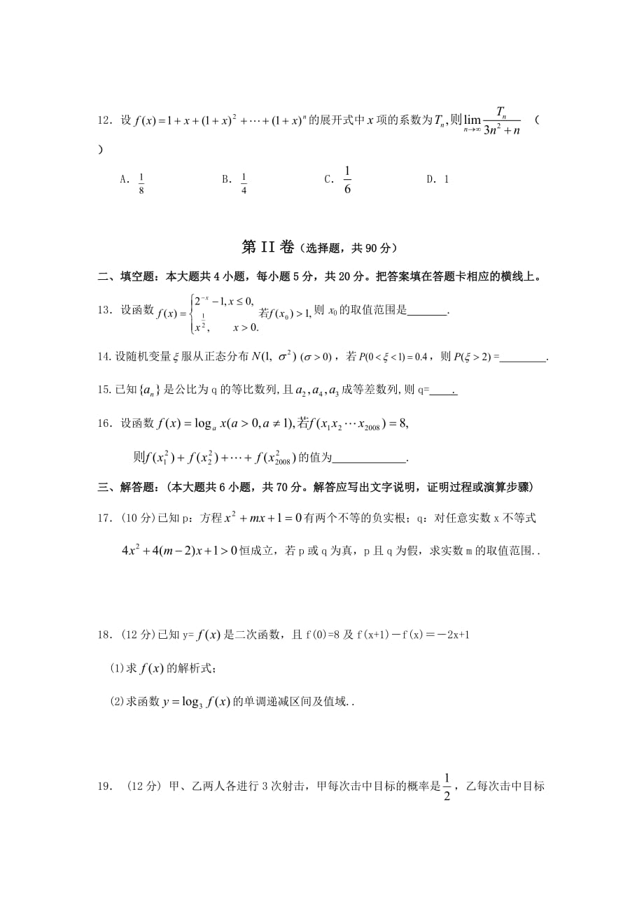 天水一中2020级2020学年高三数学第一学期第一阶段考理科（通用）_第3页