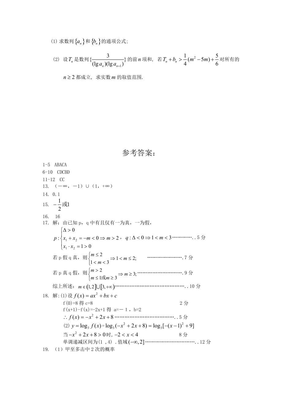 天水一中2020级2020学年高三数学第一学期第一阶段考理科（通用）_第5页