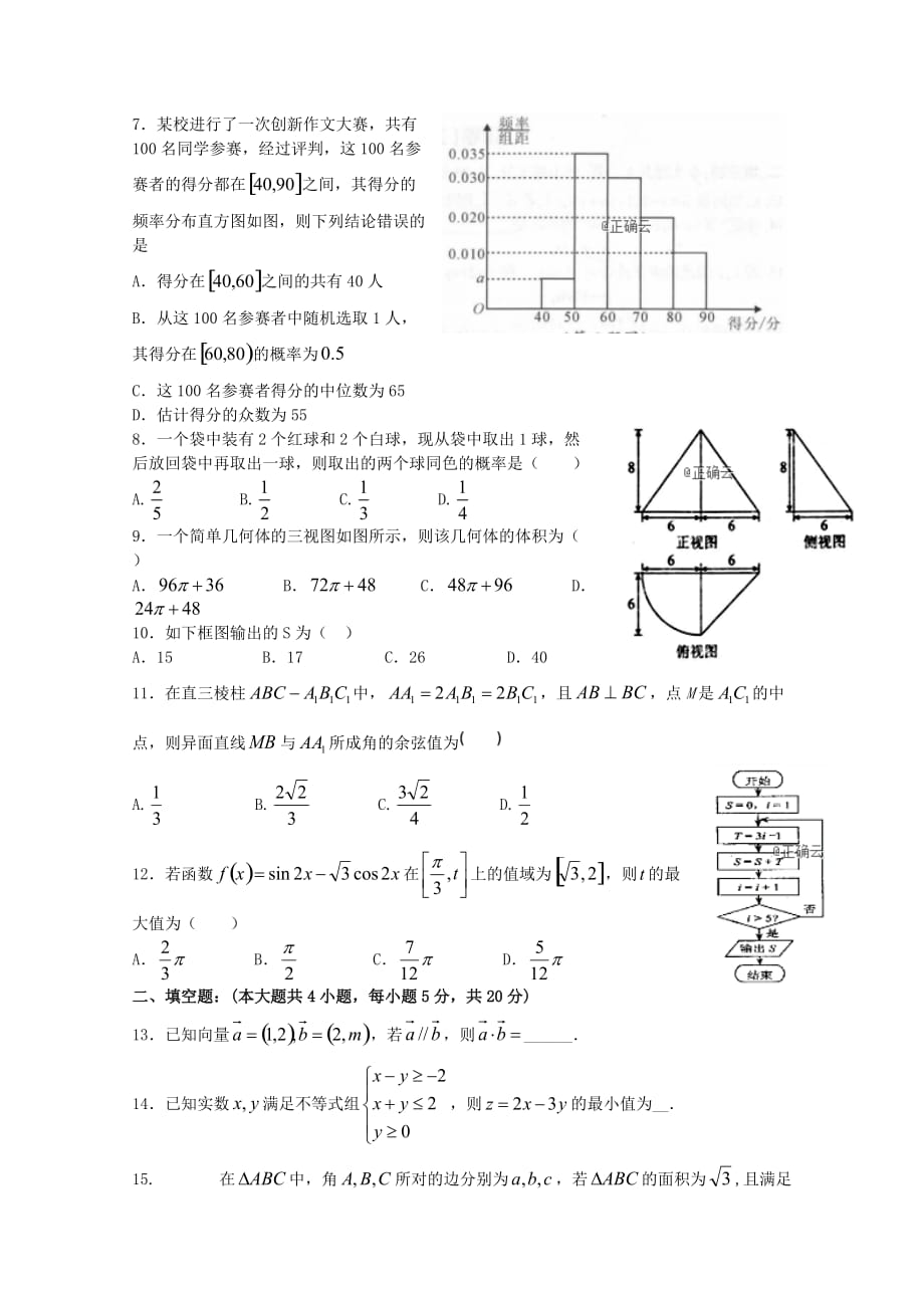 宁夏2020届高三数学上学期期末考试试题 文（无答案）(1)（通用）_第2页