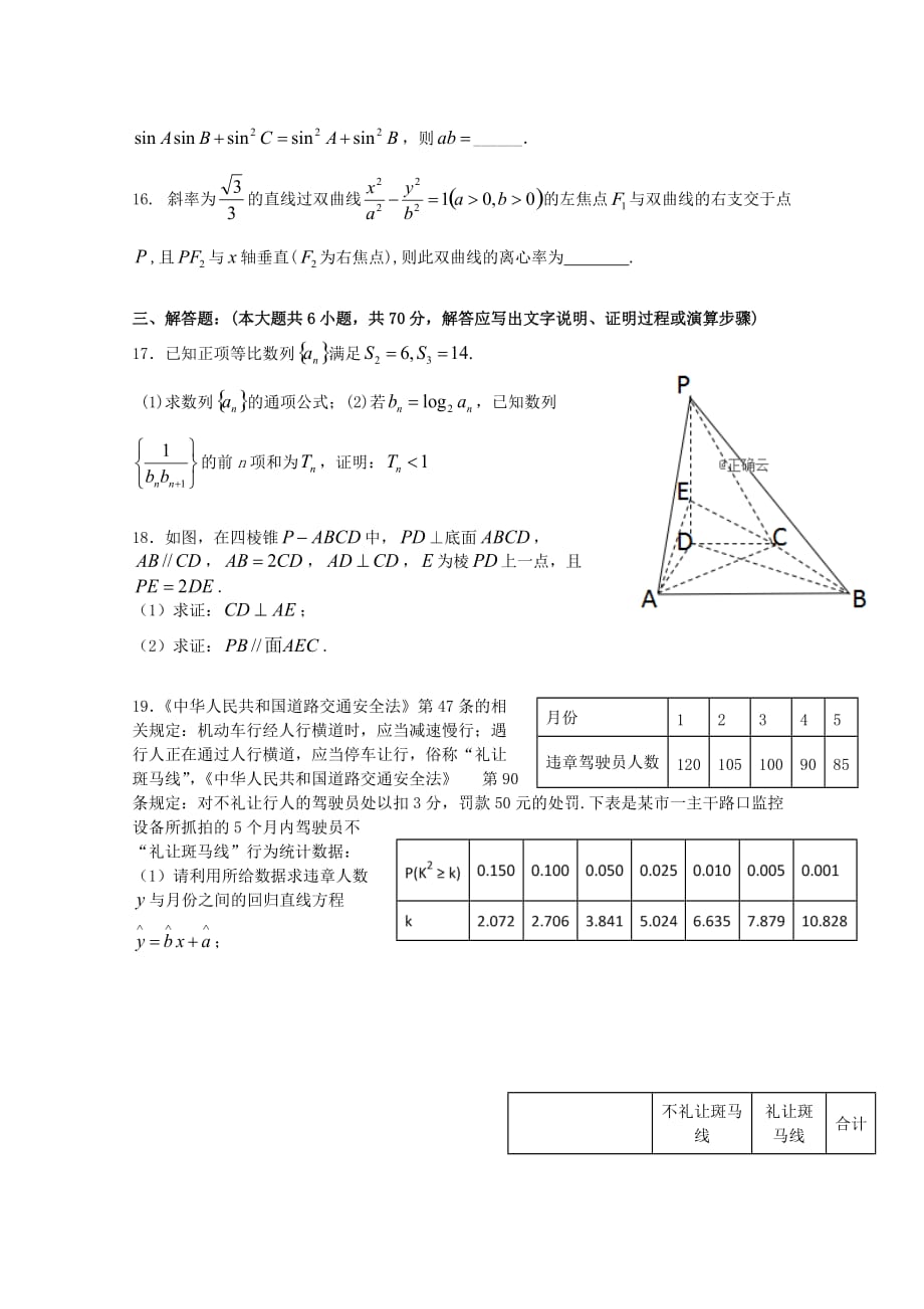 宁夏2020届高三数学上学期期末考试试题 文（无答案）(1)（通用）_第3页