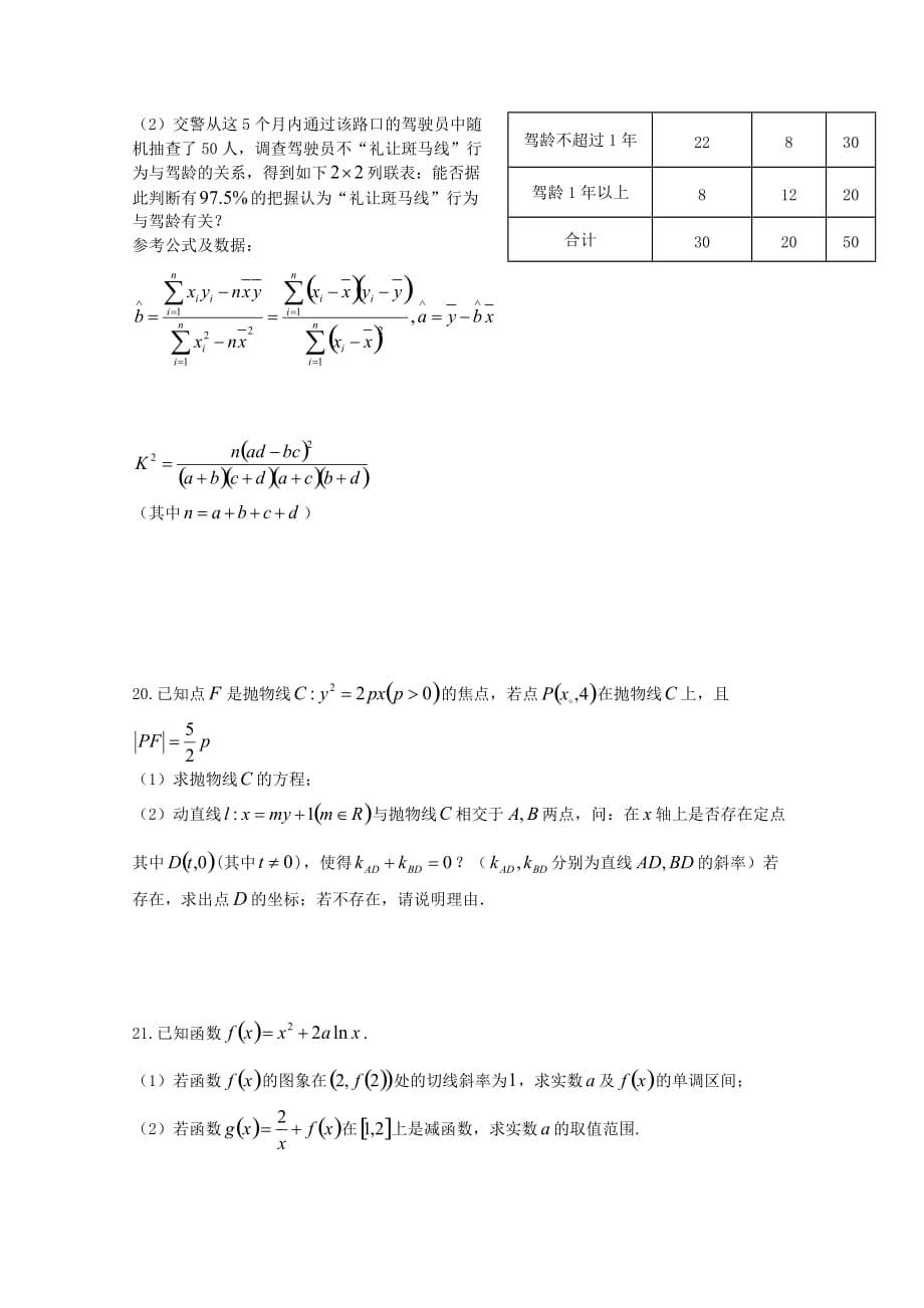 宁夏2020届高三数学上学期期末考试试题 文（无答案）(1)（通用）_第4页