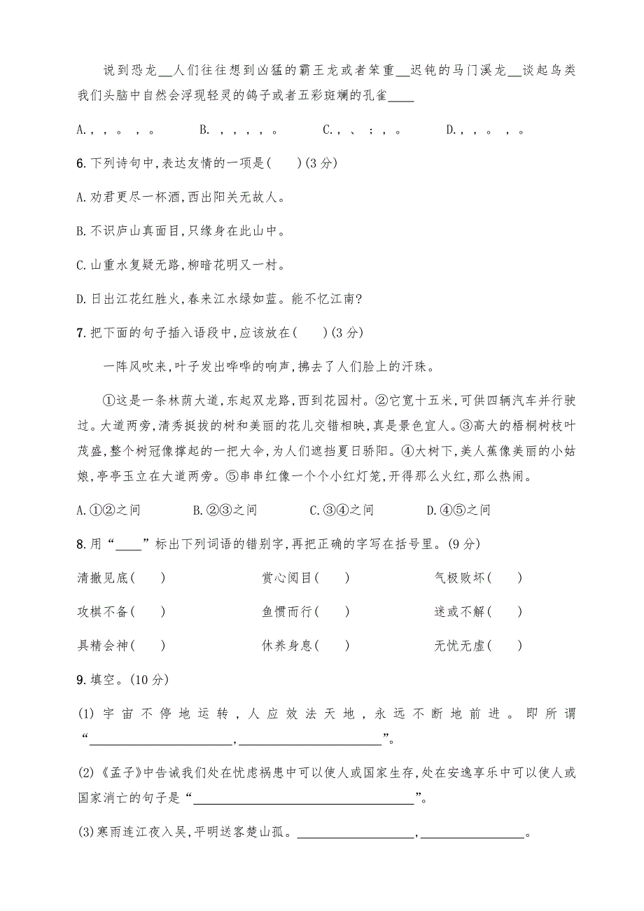 最新部编版四年级语文下册下期期末检测试卷（两套带答案）_第2页