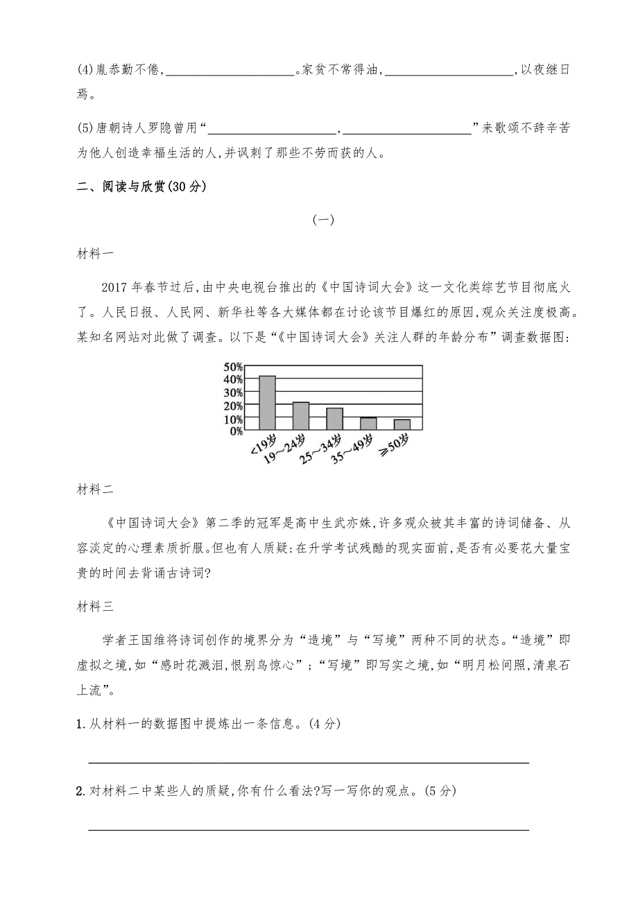 最新部编版四年级语文下册下期期末检测试卷（两套带答案）_第3页