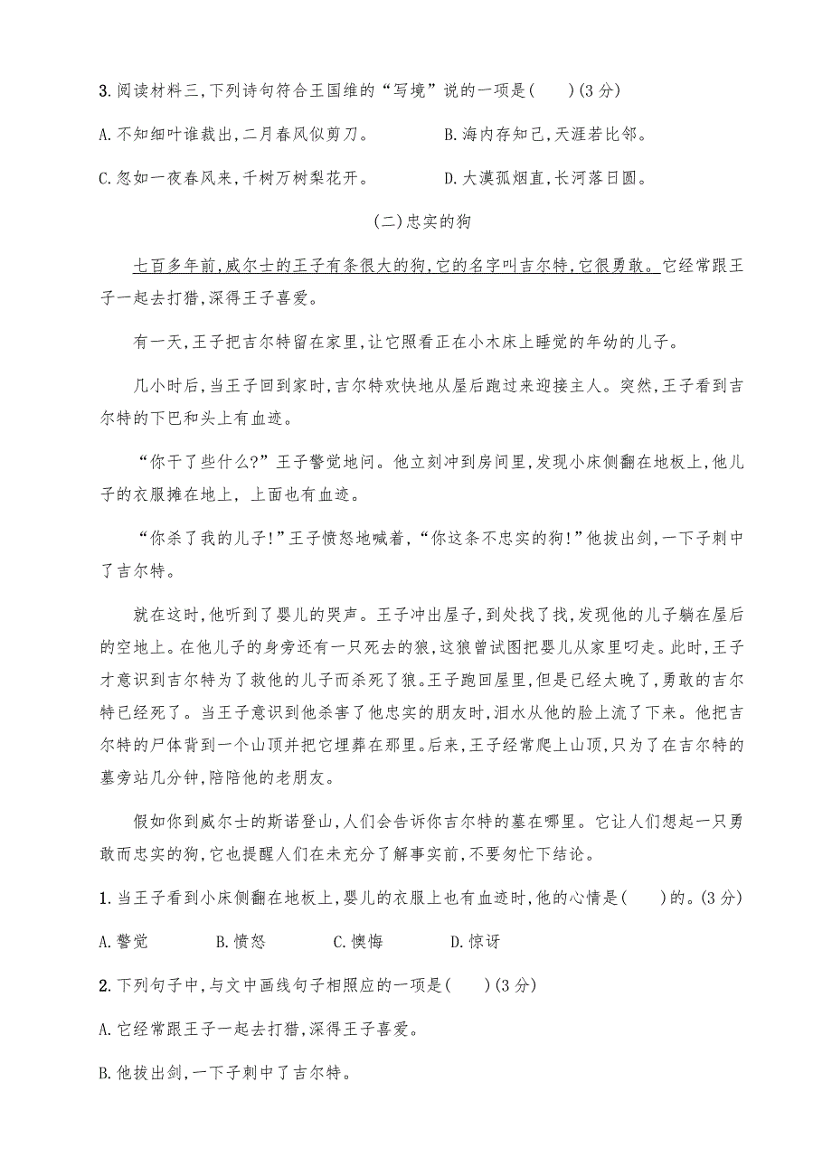 最新部编版四年级语文下册下期期末检测试卷（两套带答案）_第4页