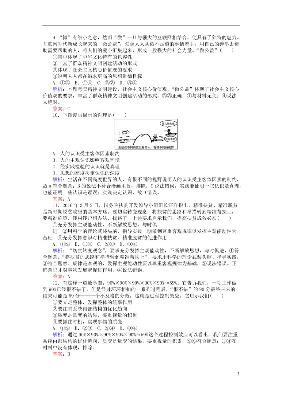 高考政治二轮复习选择题满分练（四）_第3页