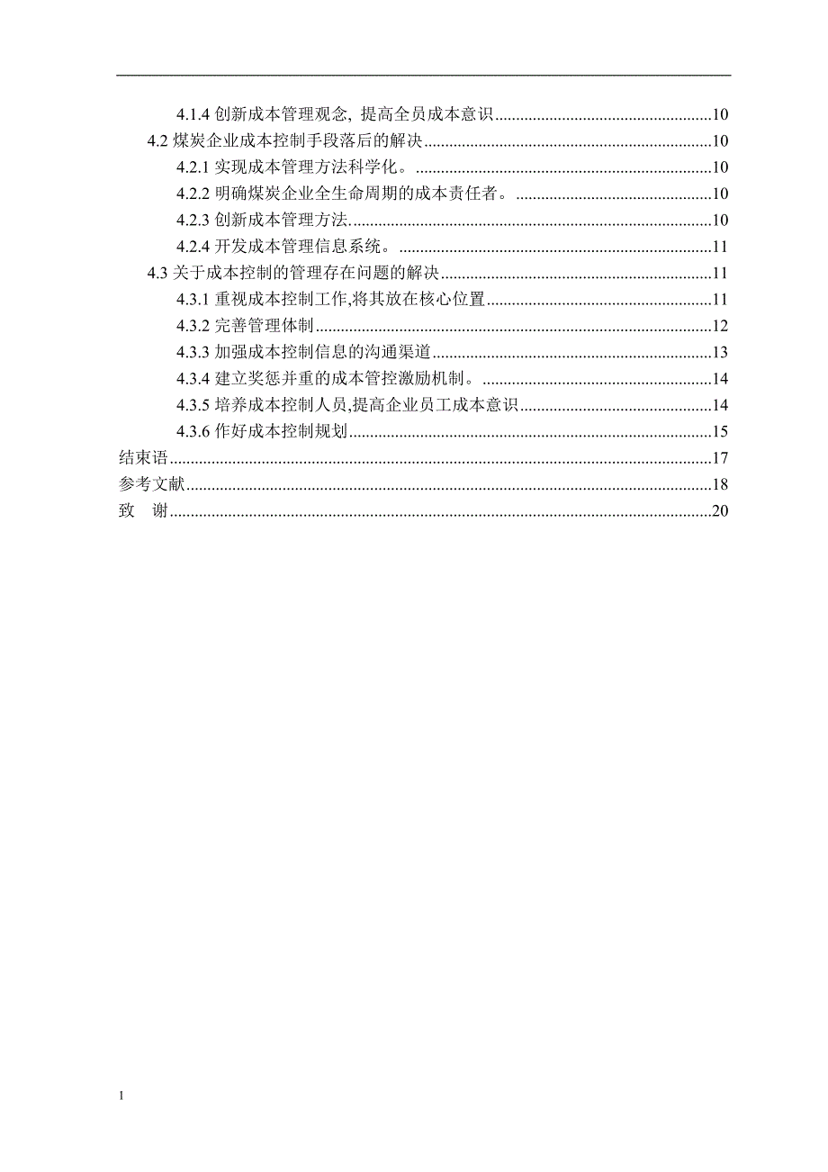 论煤炭企业成本控制毕业论文文章教学幻灯片_第3页