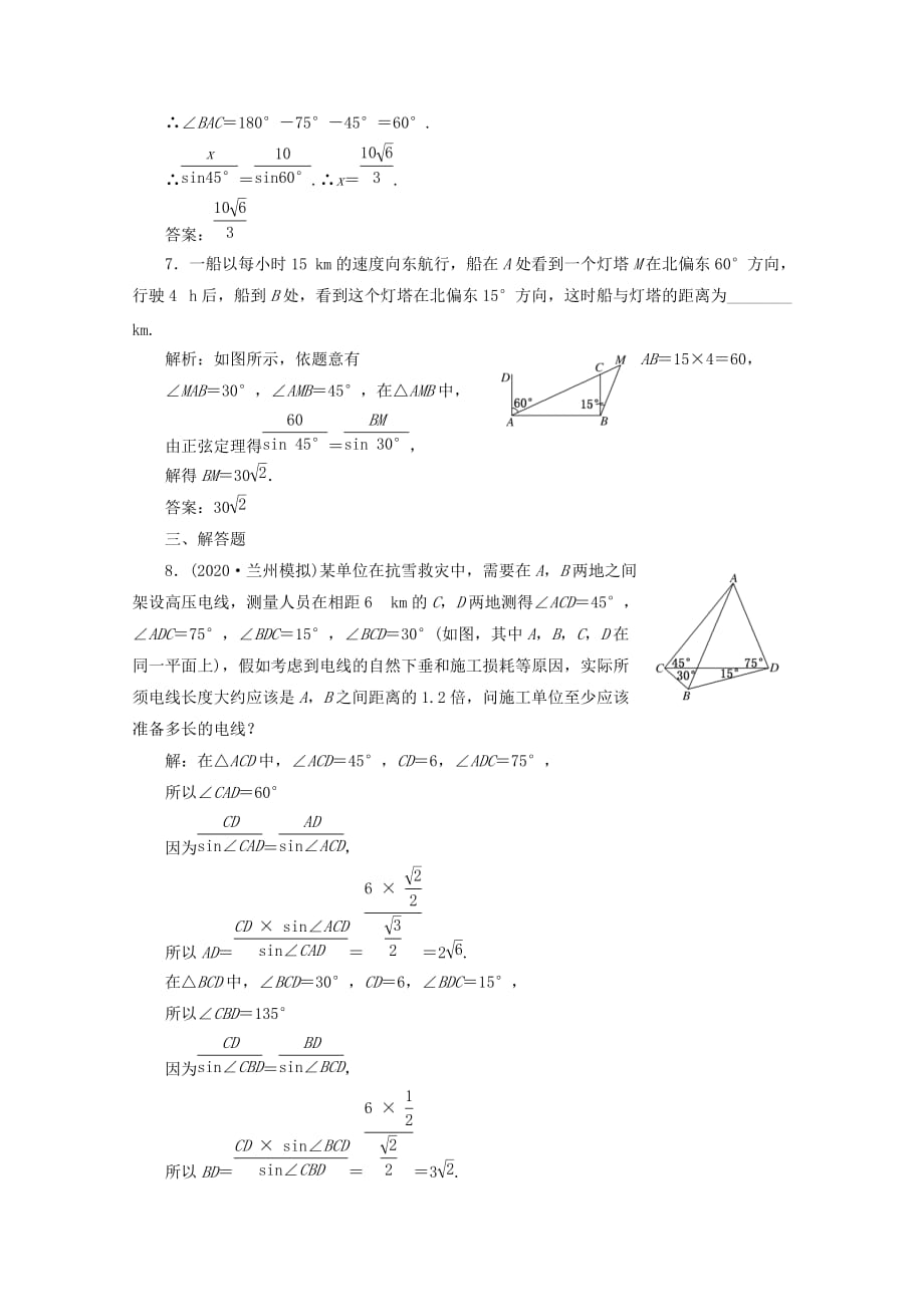 【三维设计】2020届高考数学 第三章第八节正弦定理和余弦定理的应用课后练习 人教A版（通用）_第3页