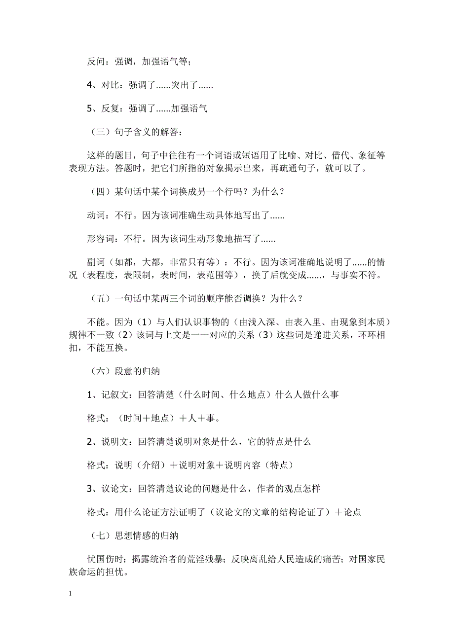 作文教学基础讲解材料_第3页