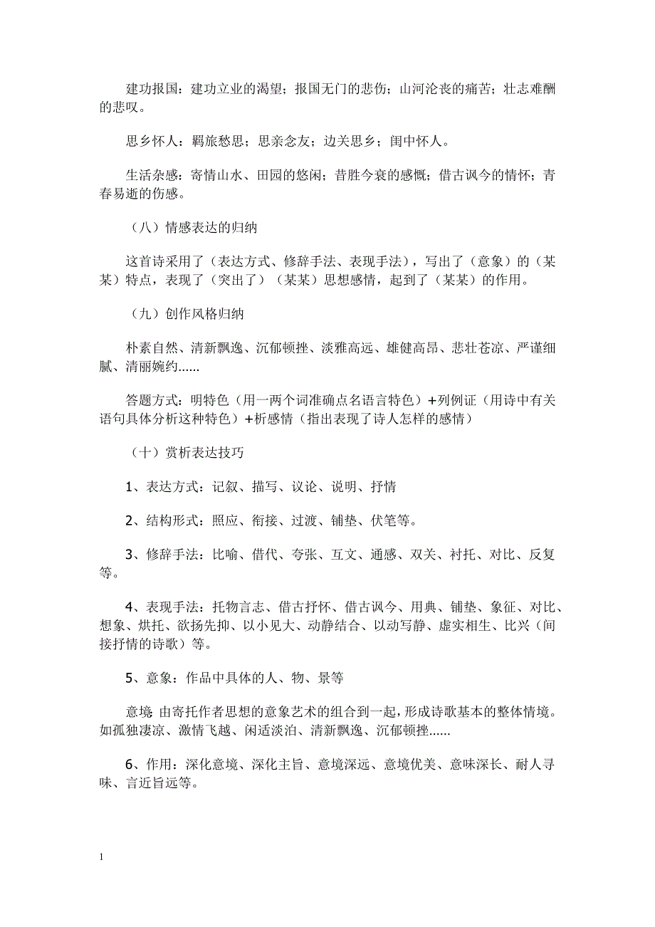 作文教学基础讲解材料_第4页