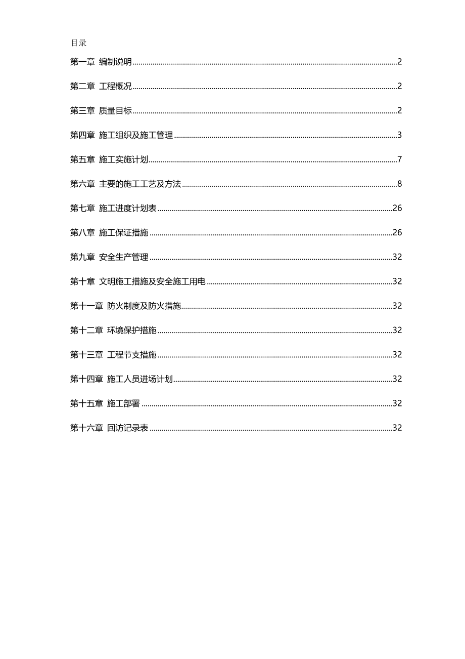 2020（建筑工程设计）江苏某机场侯机大楼装饰工程施工组织设计_第2页