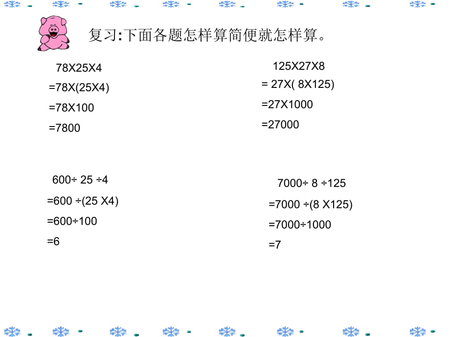 人教版四年级数学下册简便计算ppt_第2页