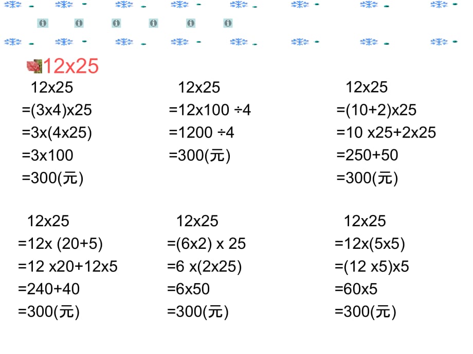 人教版四年级数学下册简便计算ppt_第4页