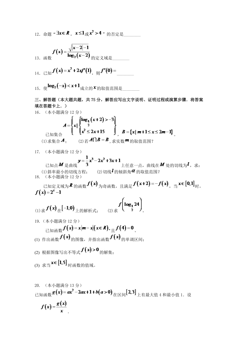 安徽省芜湖市六洲中学2020届高三数学上学期第一次月考试题 文（无答案）（通用）_第2页