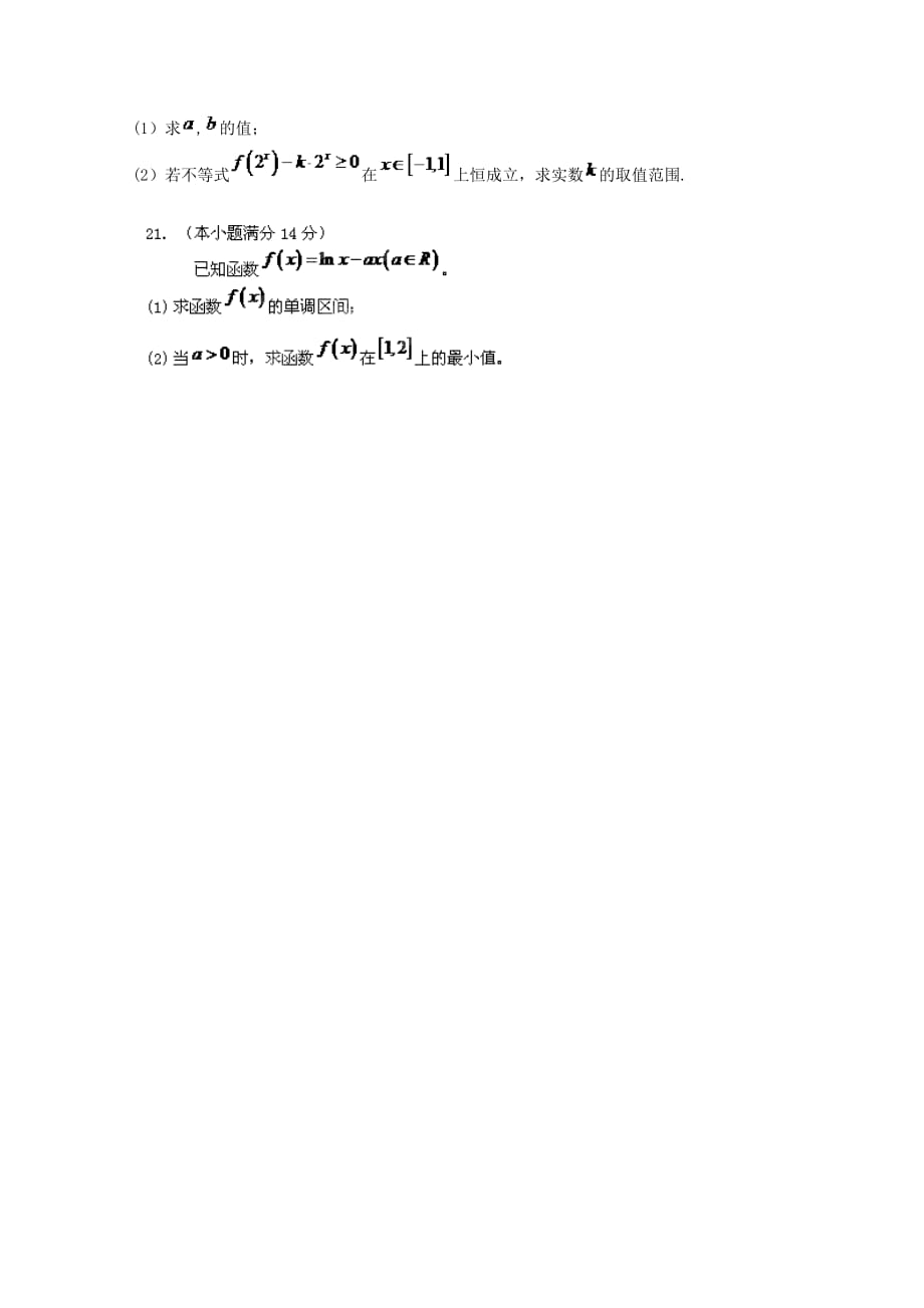 安徽省芜湖市六洲中学2020届高三数学上学期第一次月考试题 文（无答案）（通用）_第3页