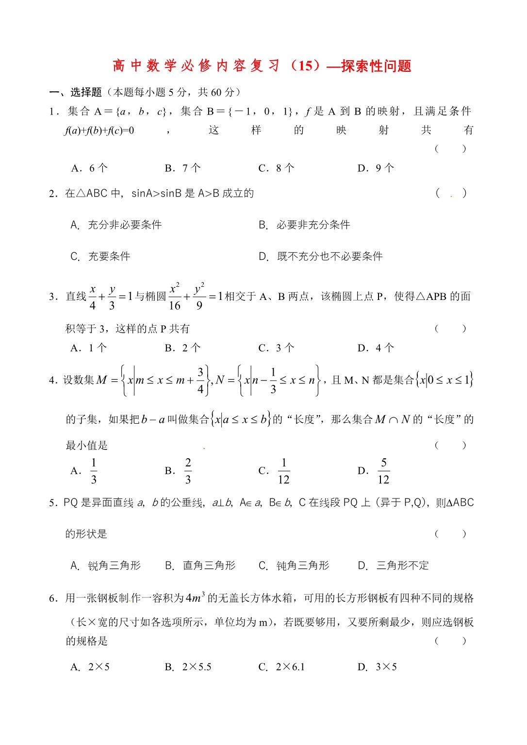 广东省廉江市第三中学2020届高考数学必修内容复习 探索性问题（通用）_第1页