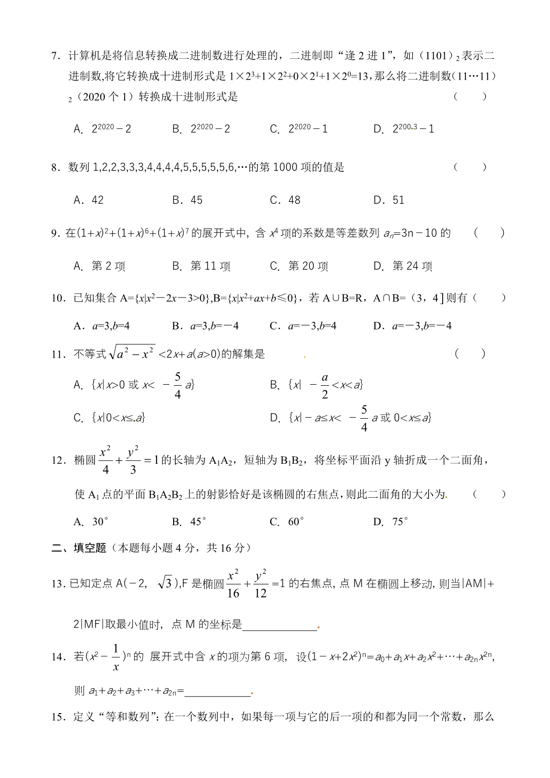 广东省廉江市第三中学2020届高考数学必修内容复习 探索性问题（通用）_第2页