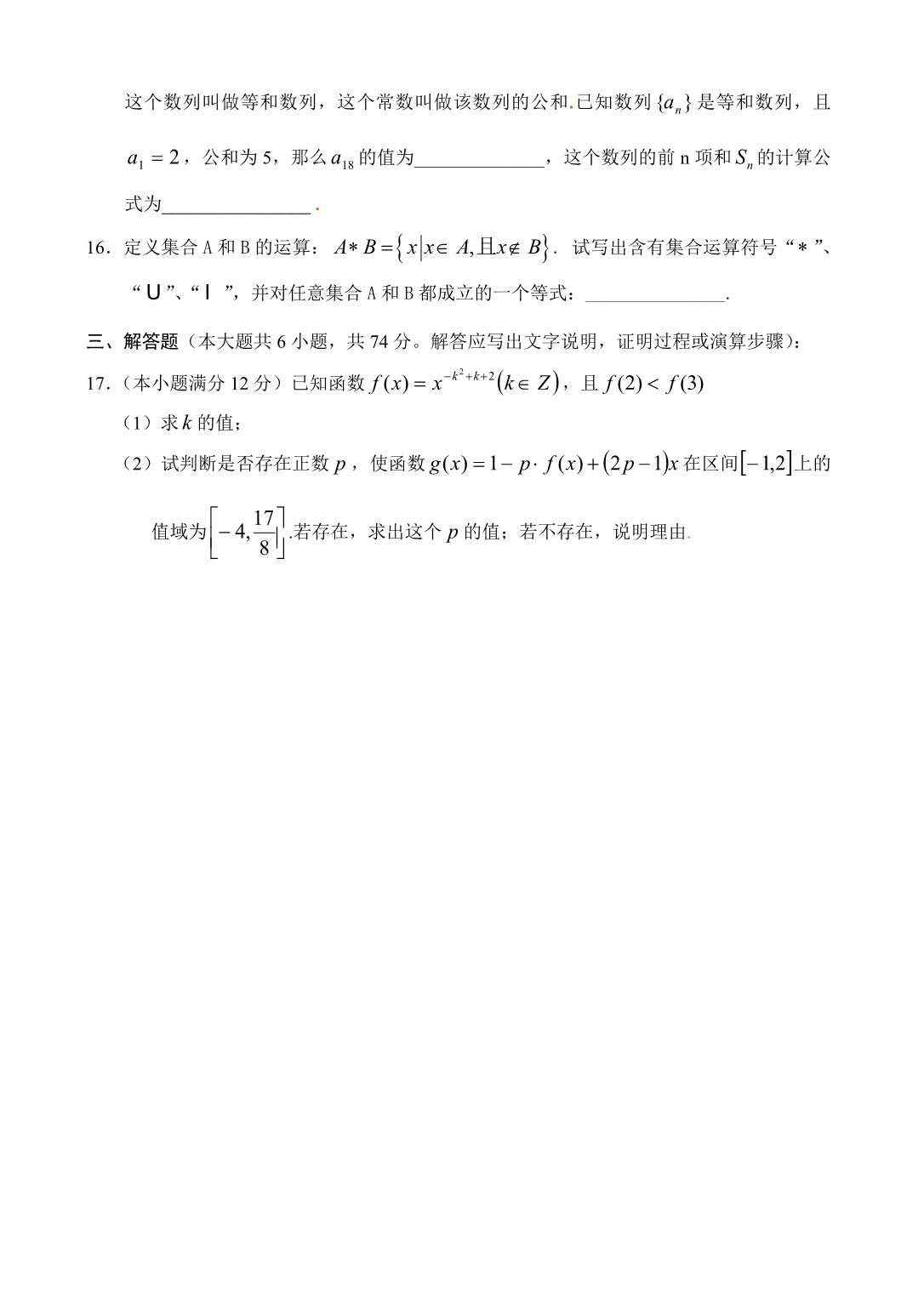 广东省廉江市第三中学2020届高考数学必修内容复习 探索性问题（通用）_第3页