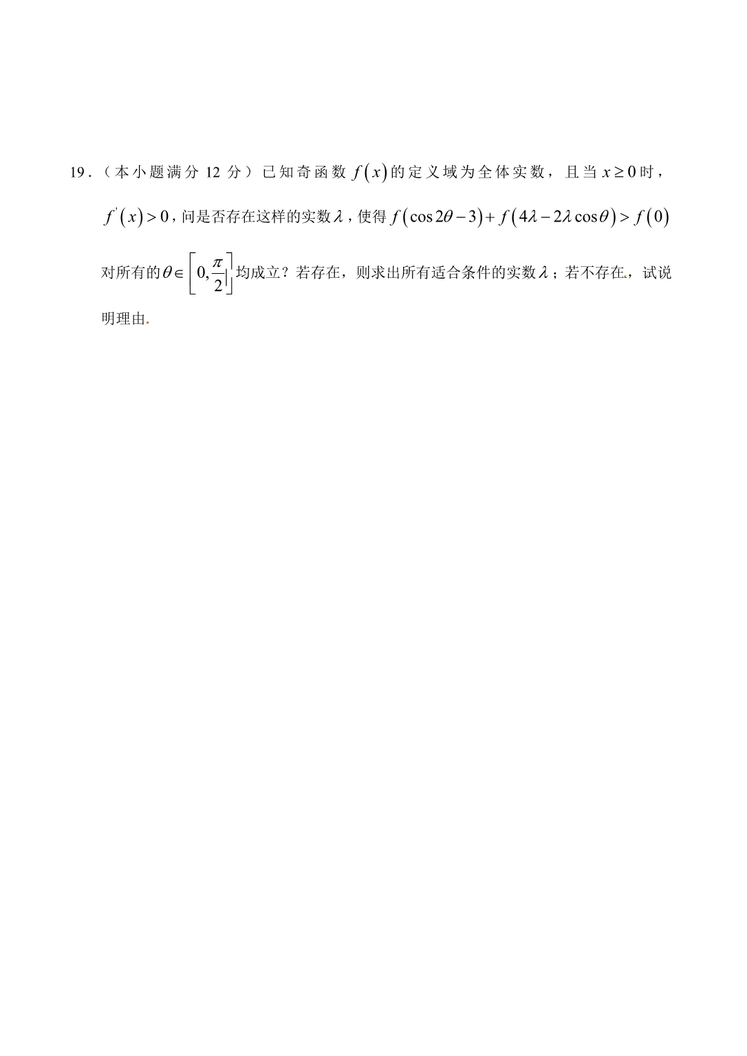 广东省廉江市第三中学2020届高考数学必修内容复习 探索性问题（通用）_第5页