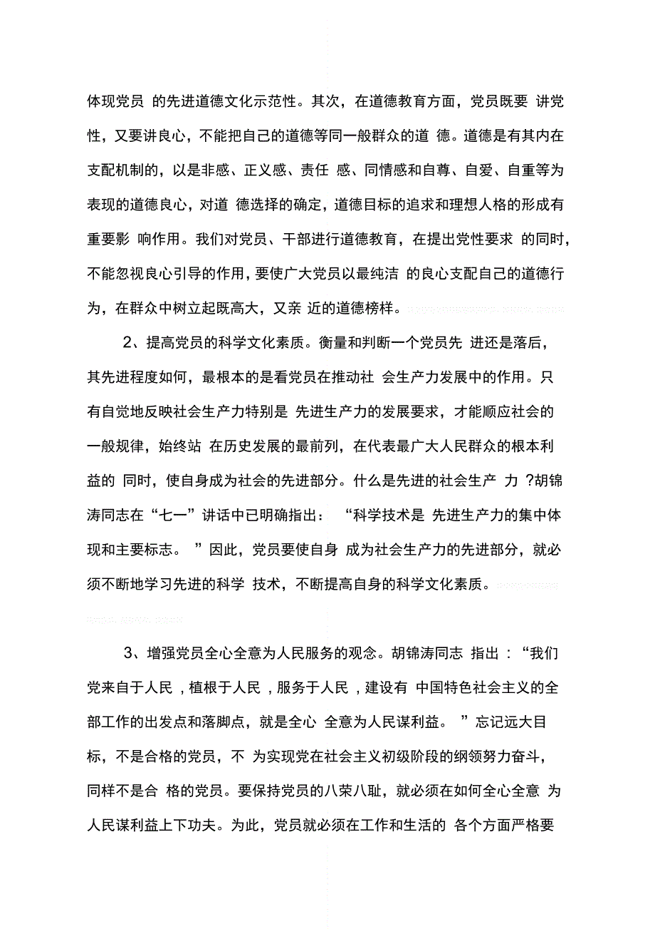 202X年八荣八耻思想汇报公务员_第2页