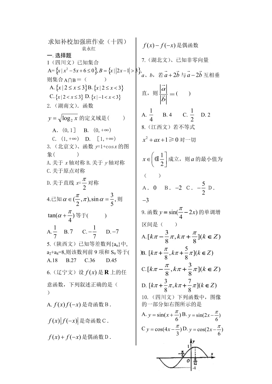 求知补校文科加强班作业14（通用）_第1页