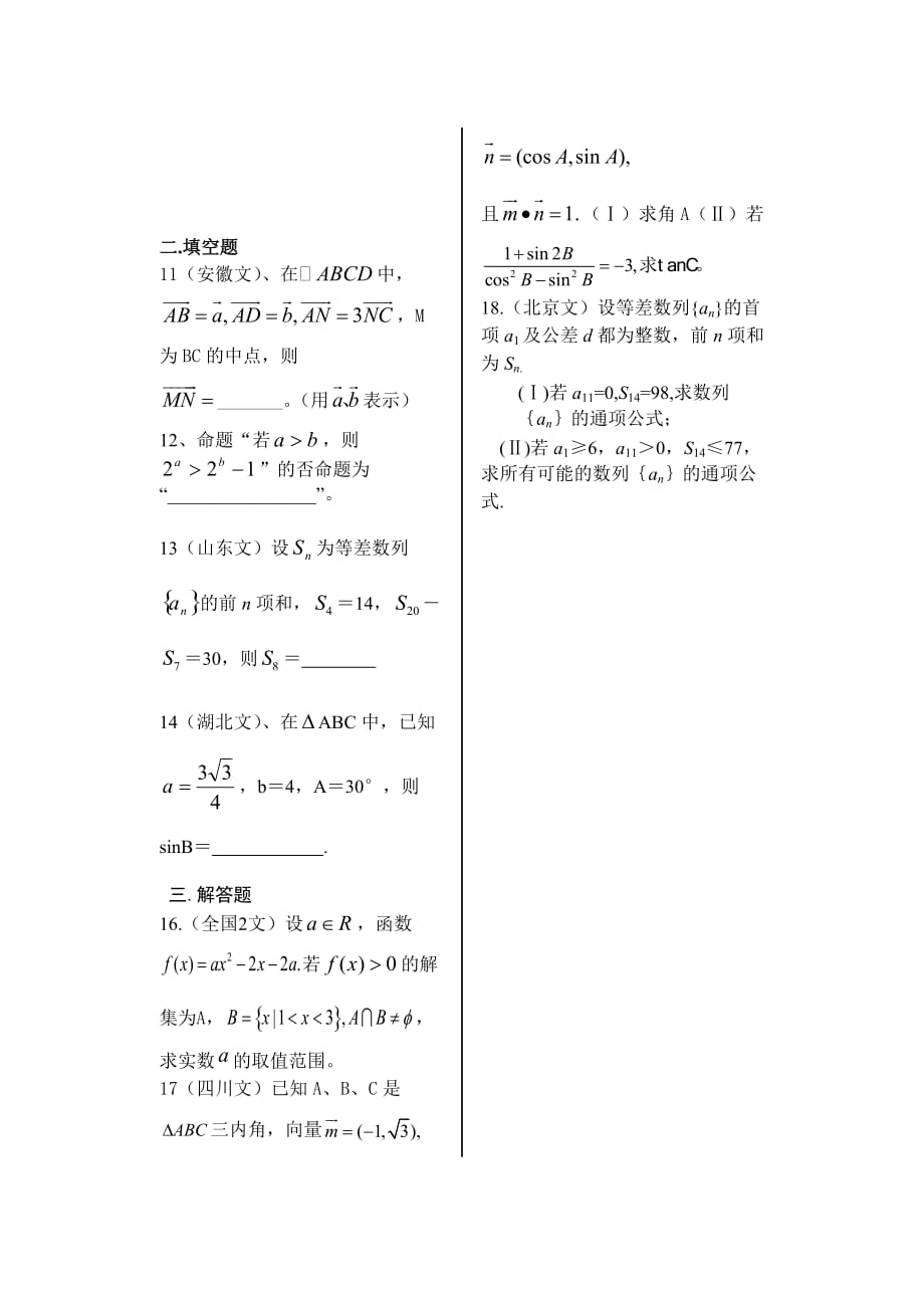 求知补校文科加强班作业14（通用）_第2页