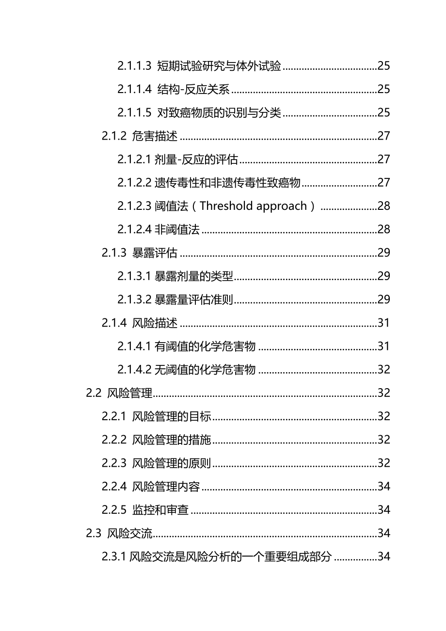 2020（风险管理）中华人民共和国进（出）口食品风险分析一般性原则指南_第3页