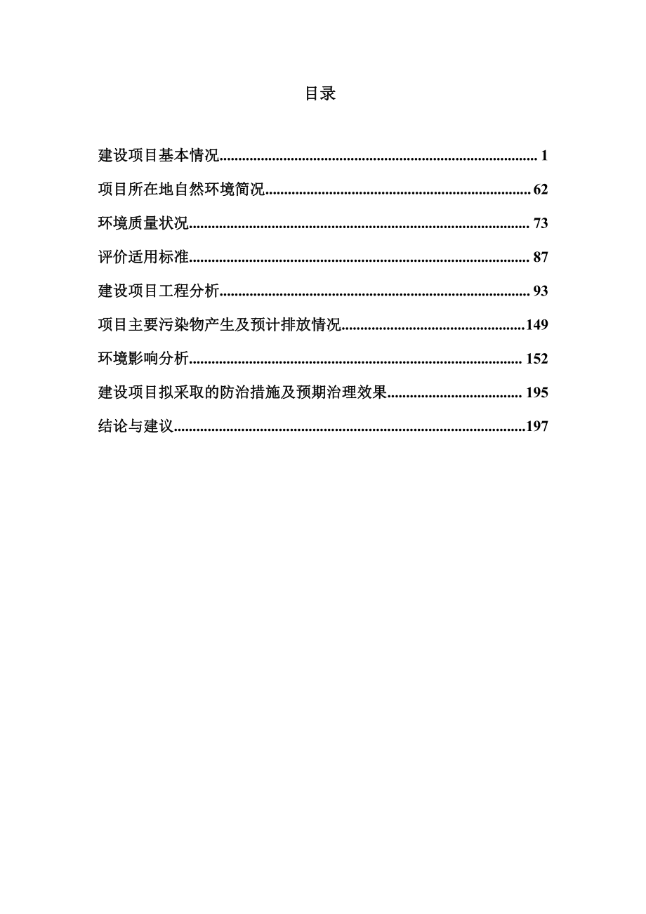 成都温江技园污水处理厂二期近期提标改造及二期除臭设施项目环评报告书_第1页