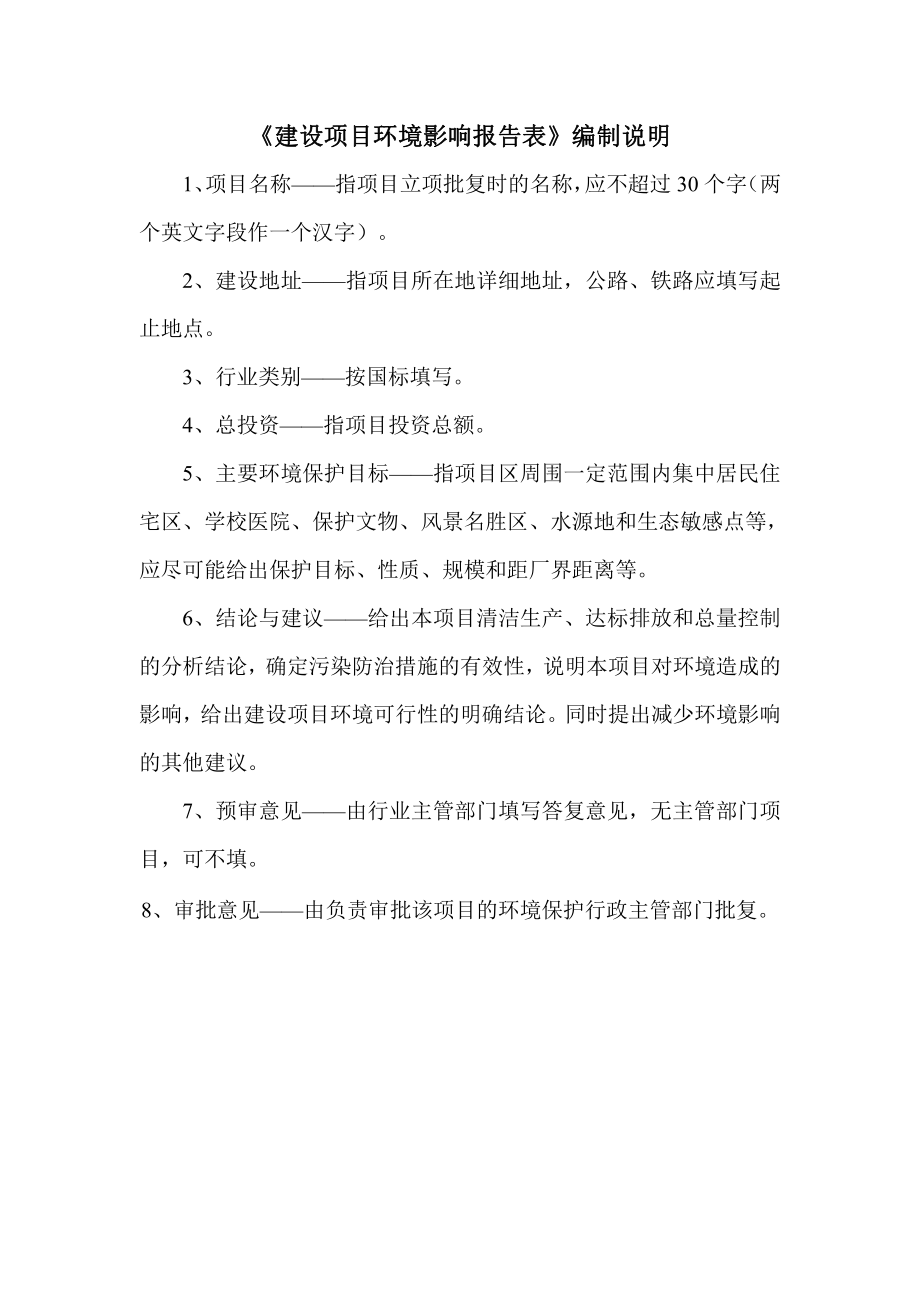 成都温江技园污水处理厂二期近期提标改造及二期除臭设施项目环评报告书_第2页