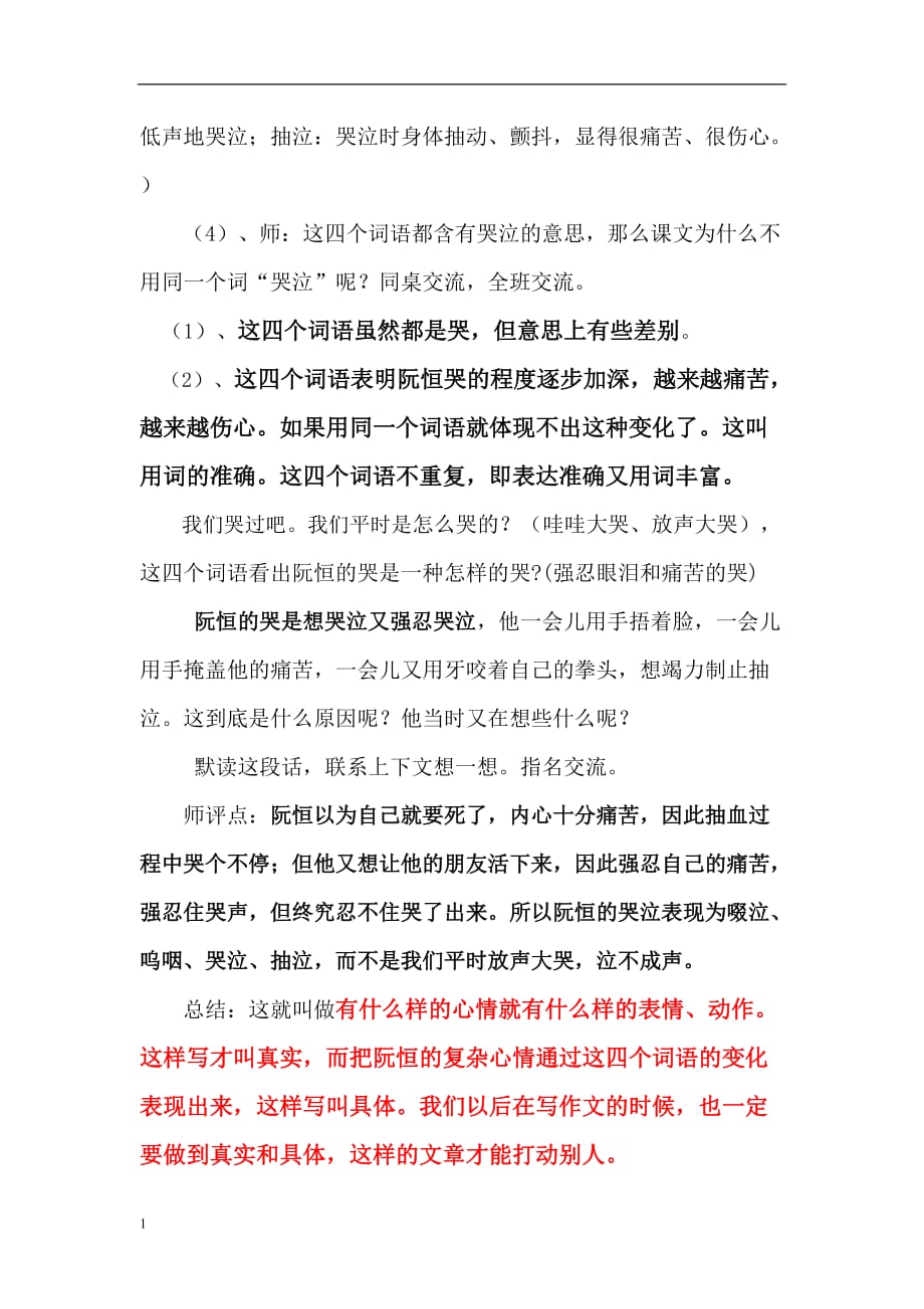 她是我的朋友教学设计 (2)知识课件_第4页