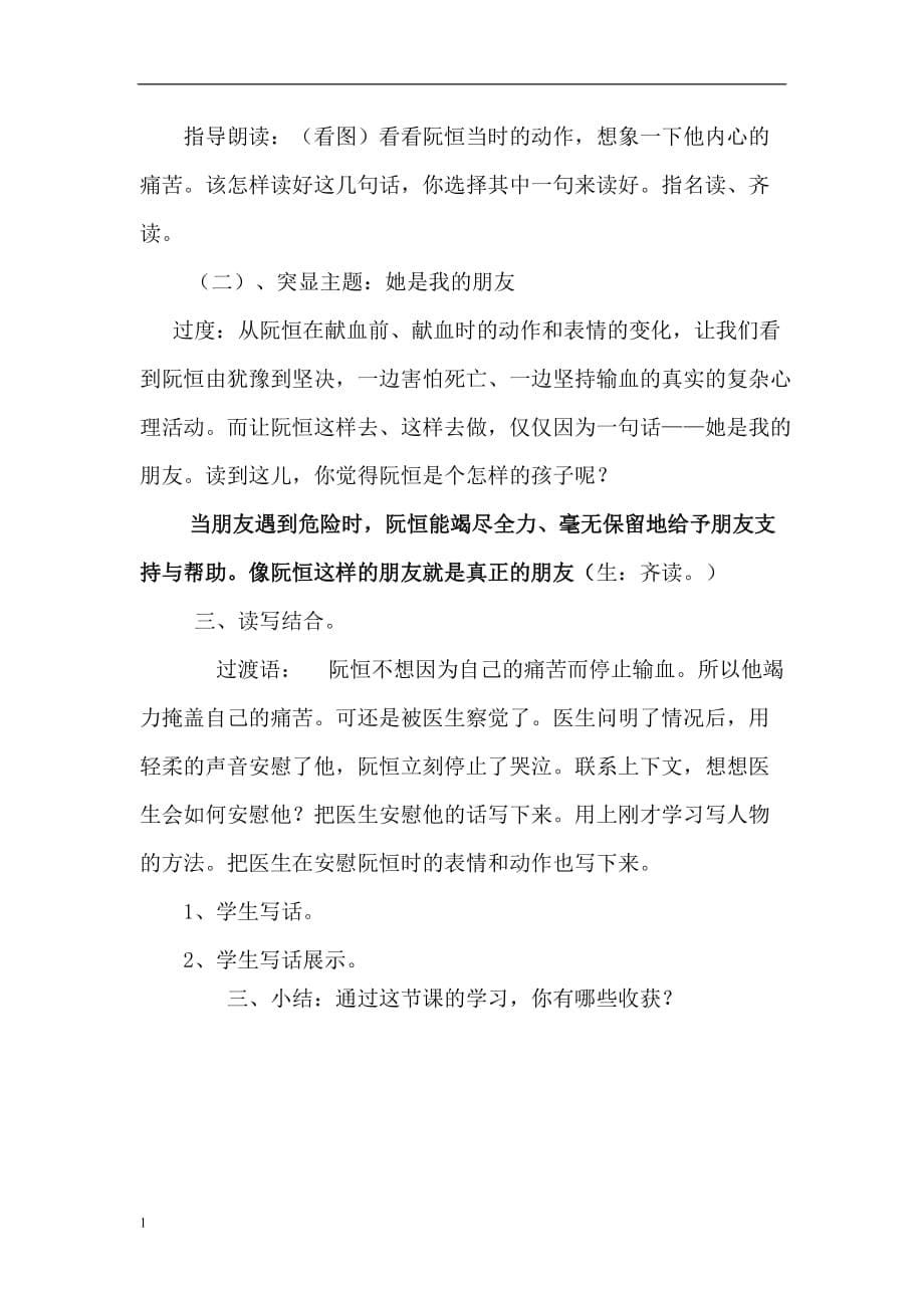 她是我的朋友教学设计 (2)知识课件_第5页