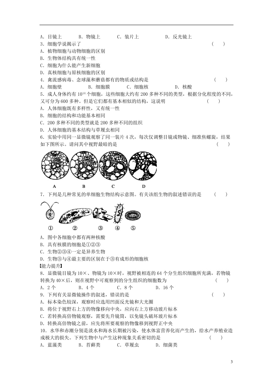 高中生物第一章走近细胞课时作业2新人教版必修1_第3页