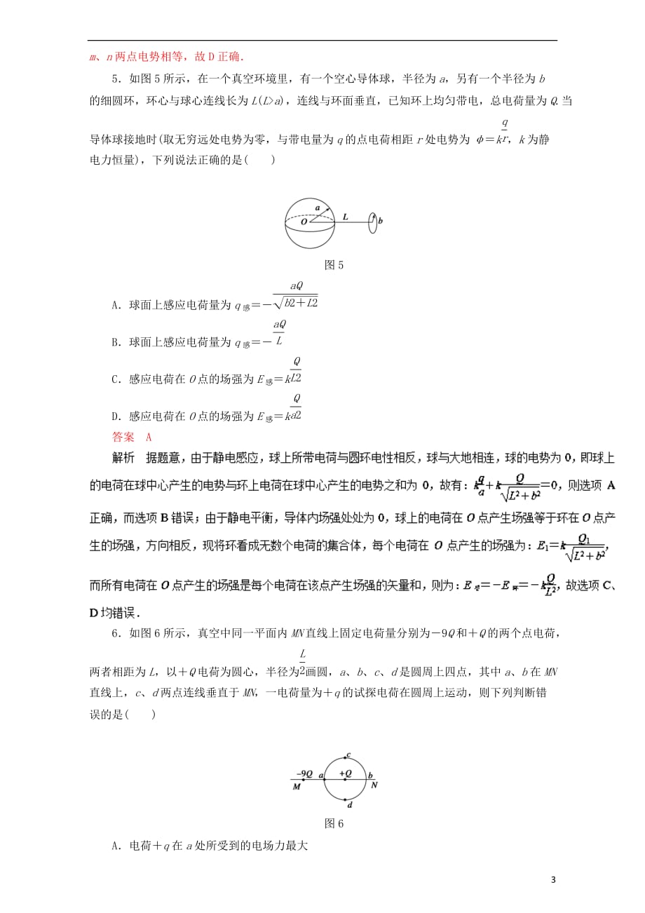 高考物理二轮复习专题06电场、磁场的基本性质押题专练（含解析）_第3页