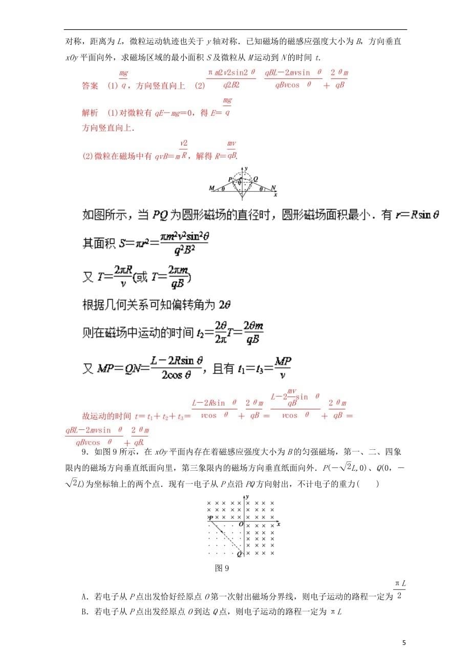 高考物理二轮复习专题06电场、磁场的基本性质押题专练（含解析）_第5页