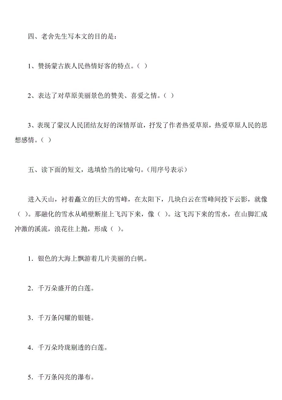 人教版小学语文五年级下册同步练习题_第2页