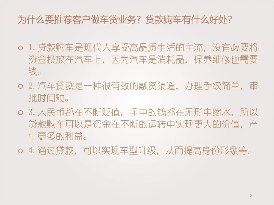 销售顾问金融分期推荐话术.详解PPT幻灯片课件_第3页