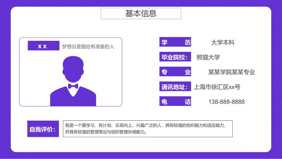 紫色卡通个人简历PPT模板_第4页